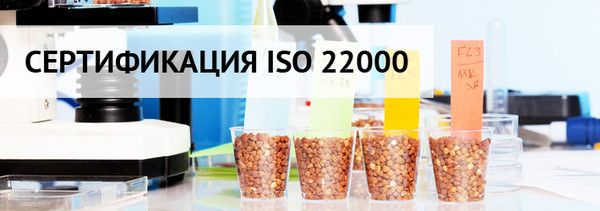 sertifikatsiya-iso-22000