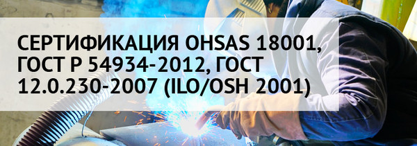 sertifikatsiya-ohsas-18001