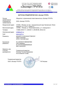  ООО Эксперт ГРУПП